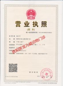 營業(yè)執(zhí)照